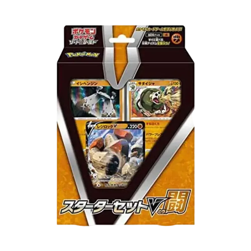 ポケモンカードゲーム ソード&シールド スターターセットV 闘