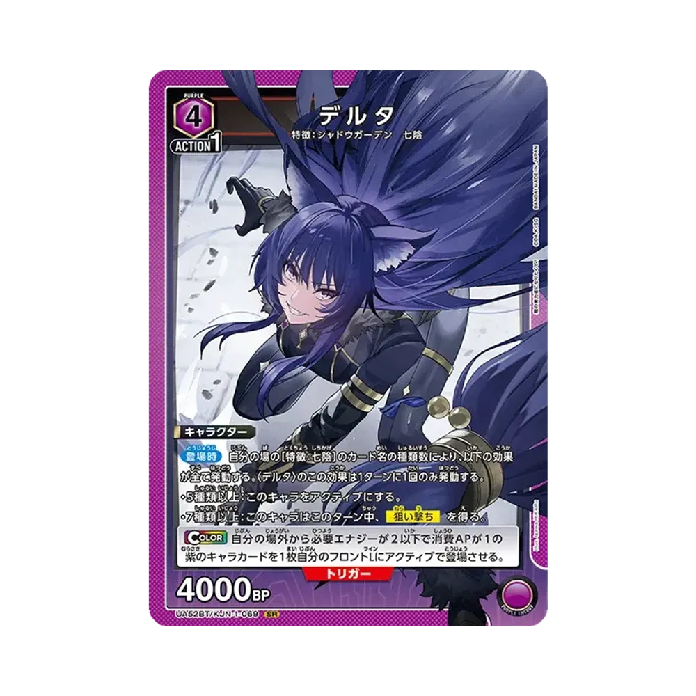 デルタ SR [UA52BT-KJN-1-069](ブースターパック「陰の実力者になりたくて!」)