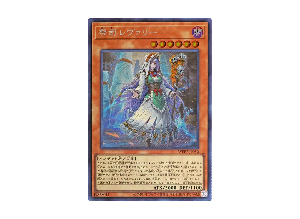 祭司 レヴァリー SE [WPP7-JP052](コンセプトパック「ワールド プレミア パック 2026」)