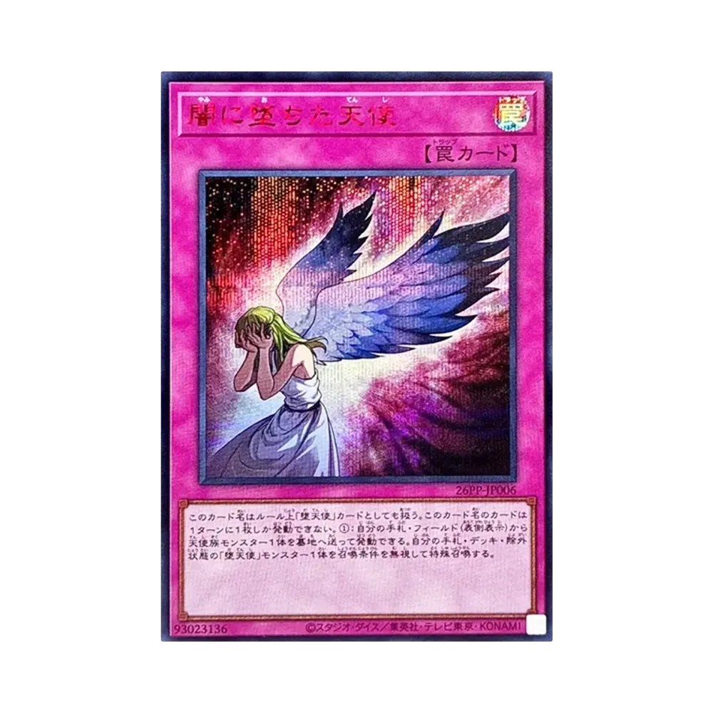 闇니堕치타天使 SE RED [26PP-JP006](푸레미아무 팩 2026)