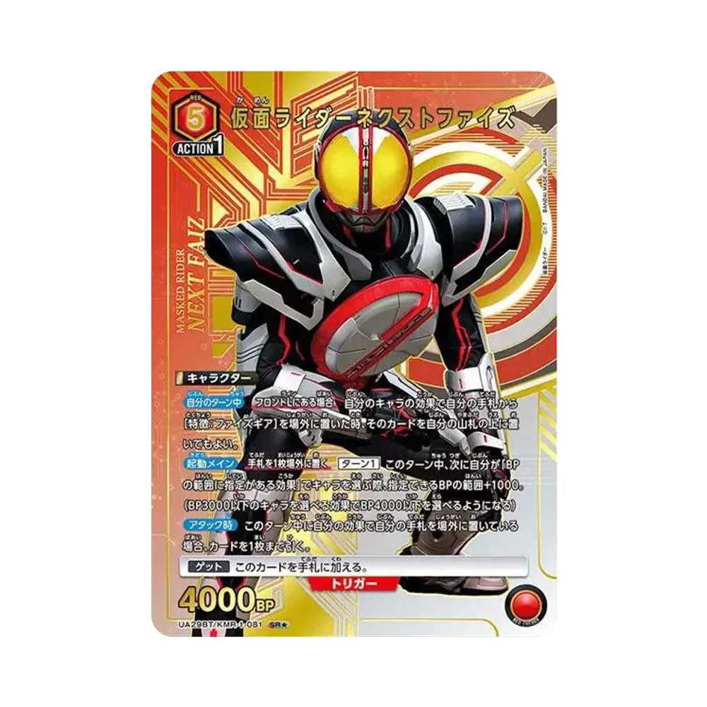 仮面ライダーネクストファイズ SR★ [UA29BT-KMR-1-081](ブースターパック「仮面ライダー」)