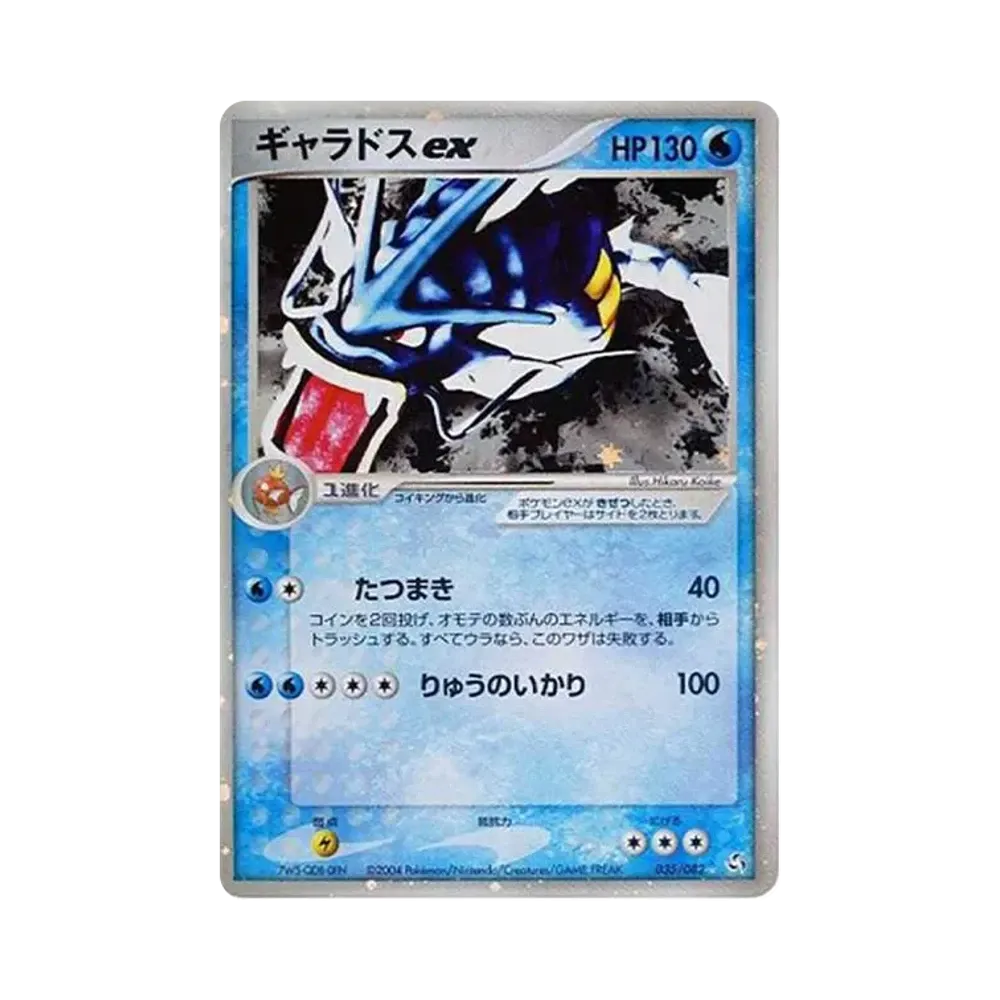 ギャラドスex ☆[PCG1 035/082](拡張パック「伝説の飛翔」)通販・買取