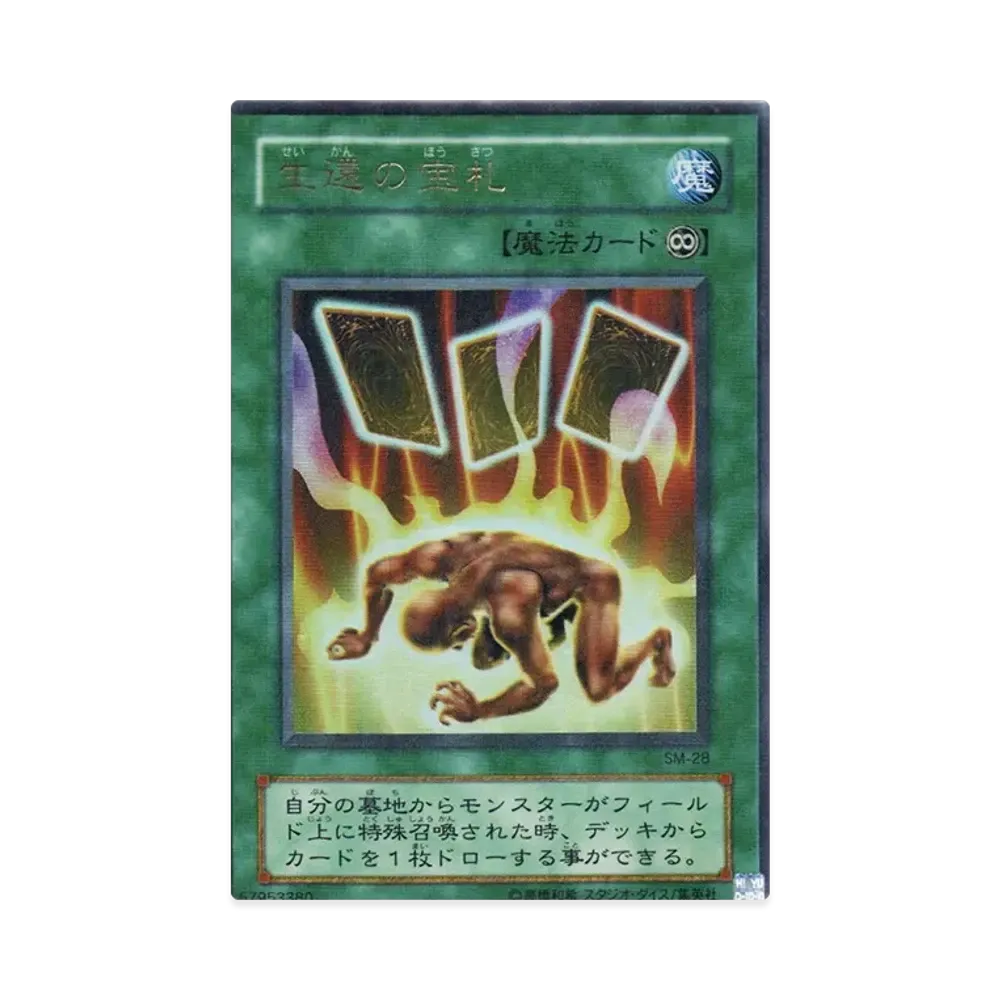 生還の宝札 URP [SM-28](スペル・オブ・マスク 仮面の呪縛)