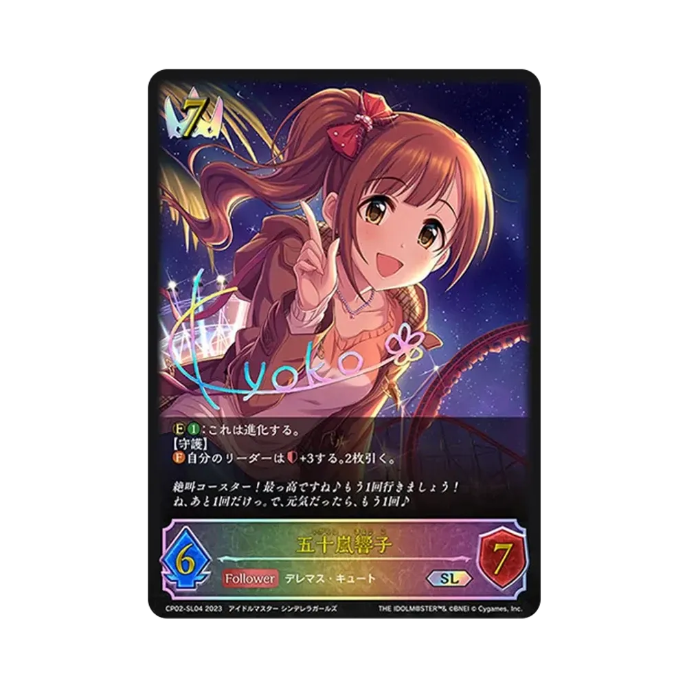 五十嵐響子 SL [CP02-SL04](コラボパック「アイドルマスター シンデレラガールズ」)