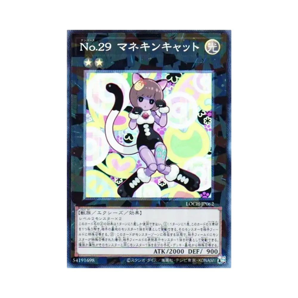 No.29 マネキンキャット CR [LOCH-JP062](リミットオーバーコレクション ザ ヒーローズ)