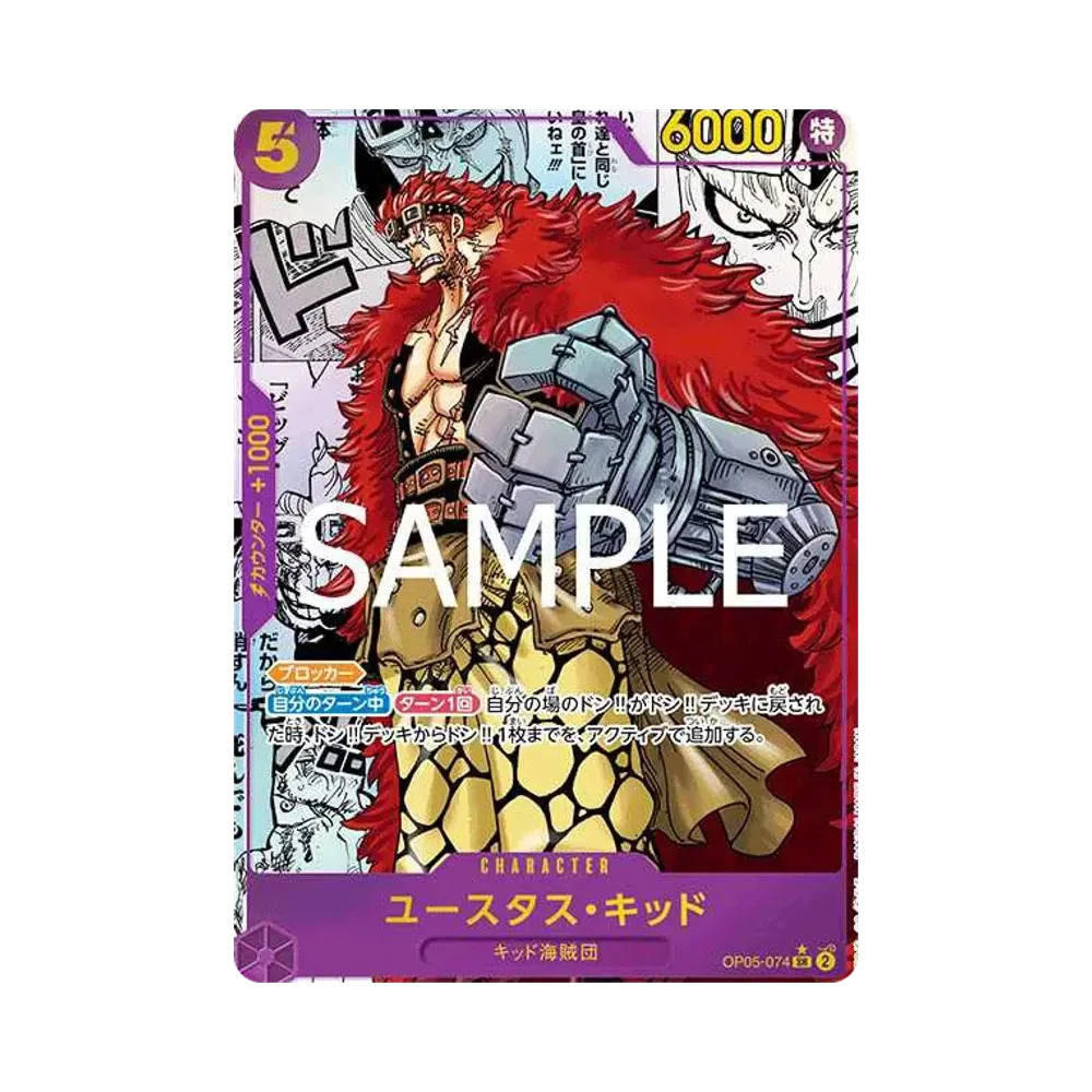ユースタス・キッド SR-SP (コミパラ) [OP05-074](プレミアムブースター「ONE PIECE CARD THE BEST」)