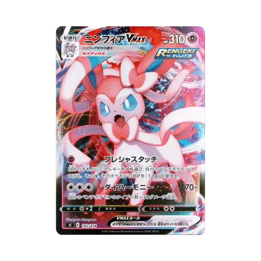 Sylveon VMAX [SI 192/414](Sword & Shield "Start Deck 100")