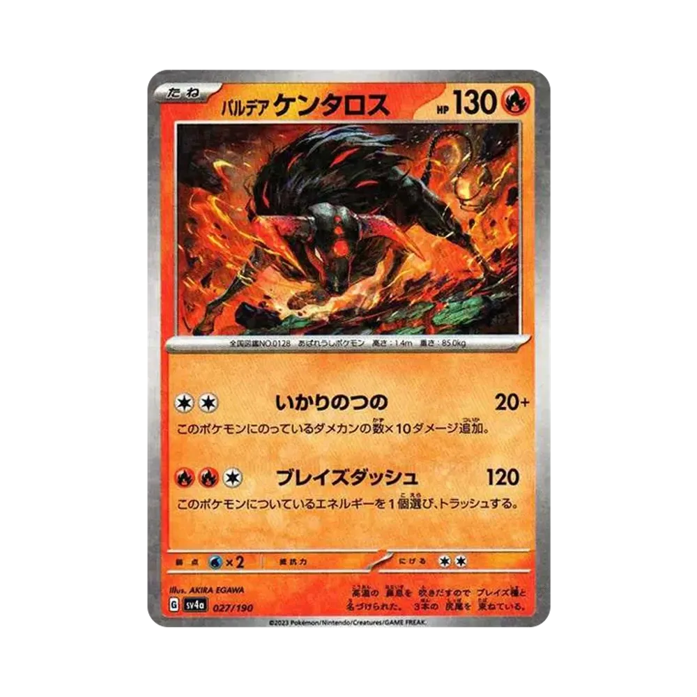 パルデア ケンタロス :ミラー [SV4a 027/190](ハイクラスパック「シャイニートレジャーex」)