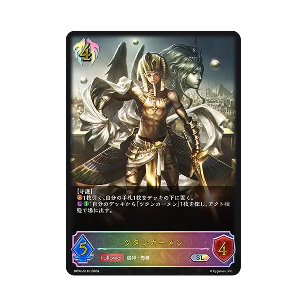 ツタンカーメン SL [BP09-SL18](ブースターパック 第9弾「光影の二重奏」)