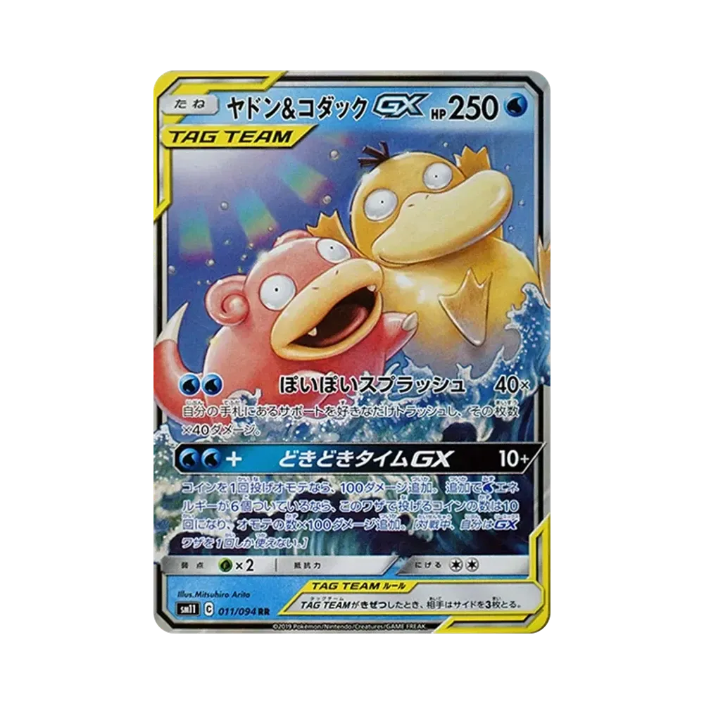 ヤドン&コダックGX RR [SM11 011/094](拡張パック「ミラクルツイン」)