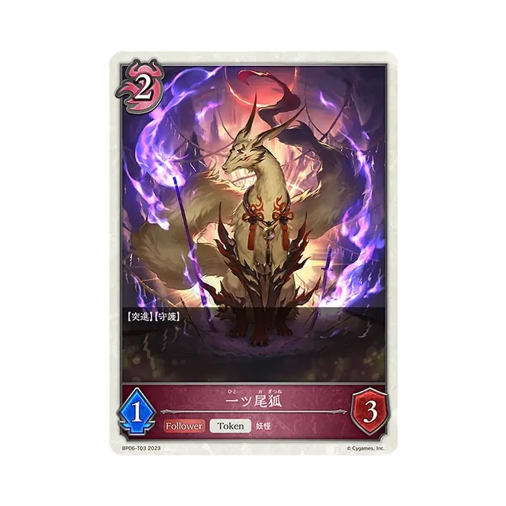 一ツ尾狐 (TOKEN) [BP06-T03](ブースターパック 第6弾「絶対なる覇者」)