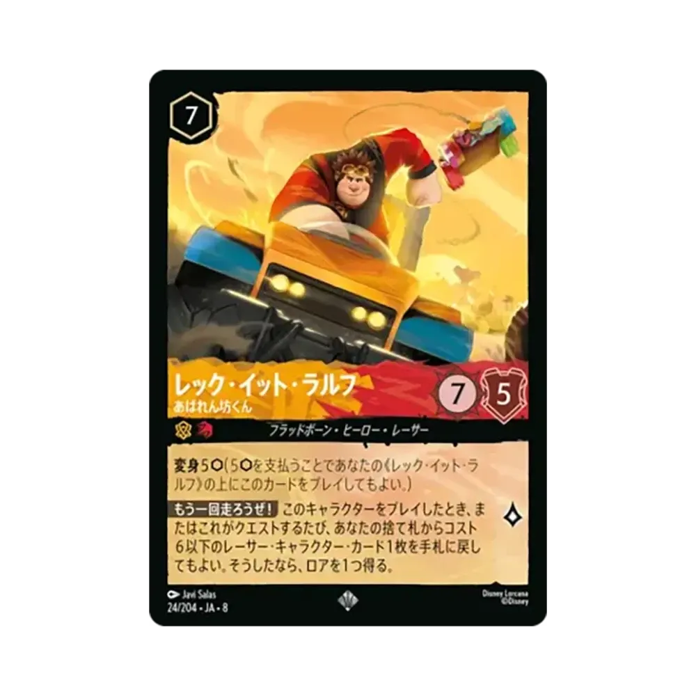 レック・イット・ラルフ - あばれん坊くん スーパーレア :ホイル [24/204•JA•8]【日本語版】(ブースターパック「ジャファーの王権」)