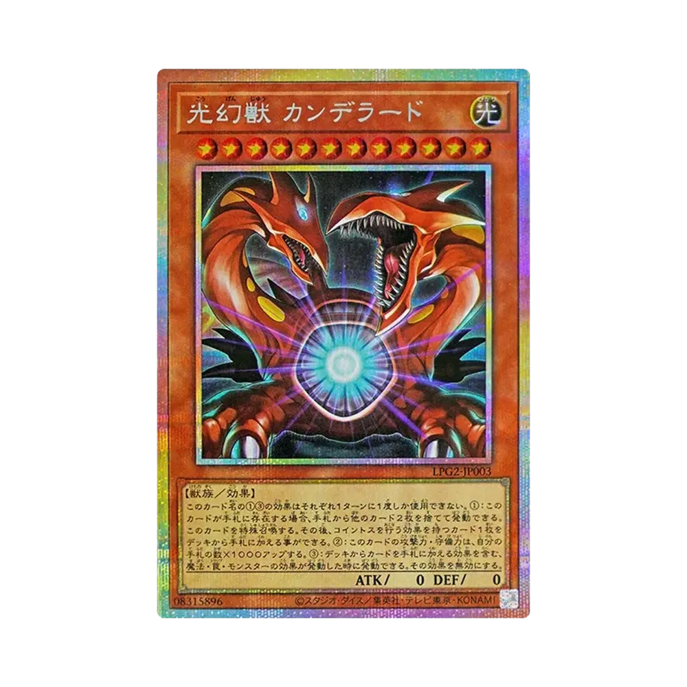 光幻獣 カンデラート PSE [LPG2-JP003](リミテッドパック GX「ラーイエロー」)