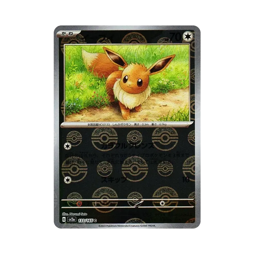 イーブイ C: マスターボールミラー[SV2a 133/165](強化拡張パック