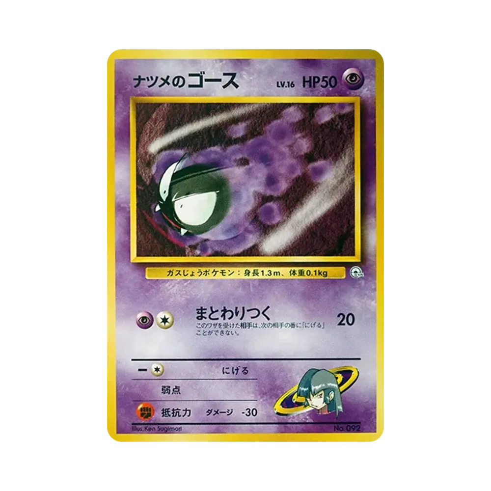 Sabrina's Gastly LV.16 : Old Back [PMCG-GYM3 No.092](Pokemon Gym Volume 3 "Saffron City Gym Sabrina")