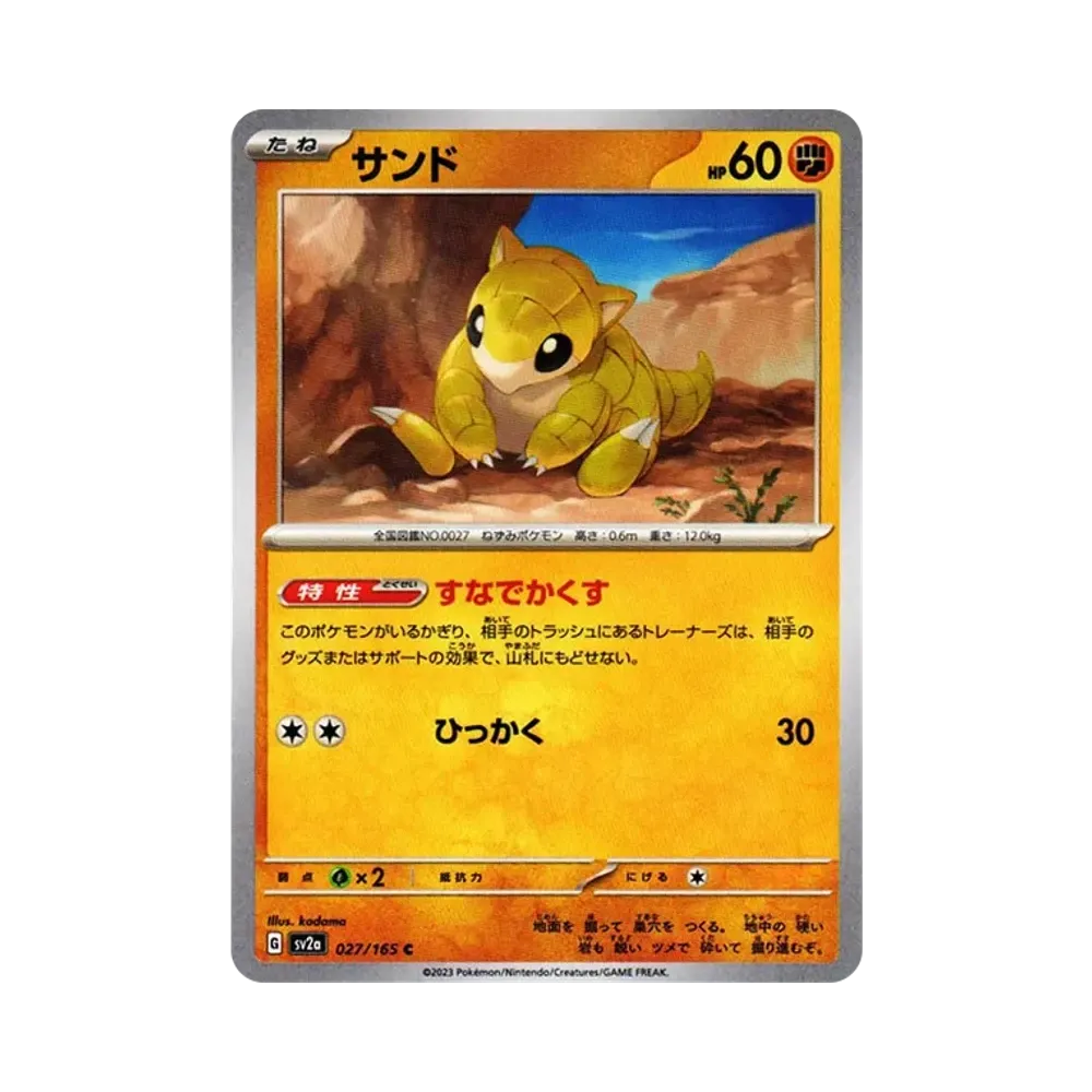 サンド C[SV2a 027/165](強化拡張パック「ポケモンカード151」)
