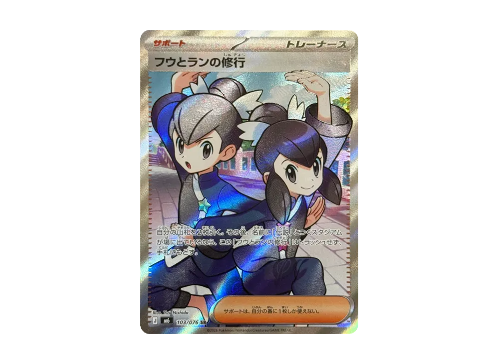 フウとランの修行