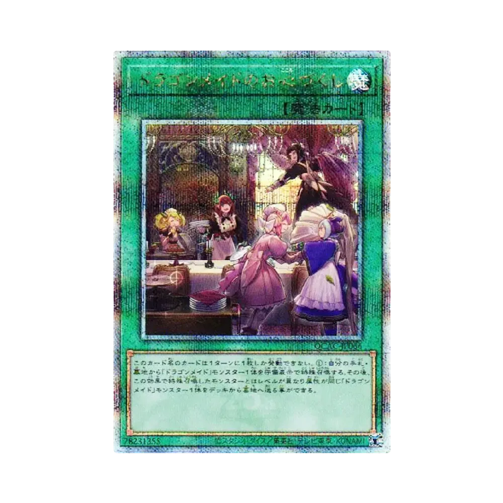 ドラゴンメイドのお心づくし 25th SE [QCAC-JP066](クォーター・センチュリー・アート・コレクション)