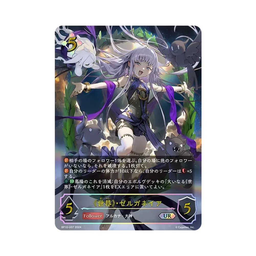第五の絶傑・ガルミーユ (LEADER) [BP10-LD05](ブースターパック 第10