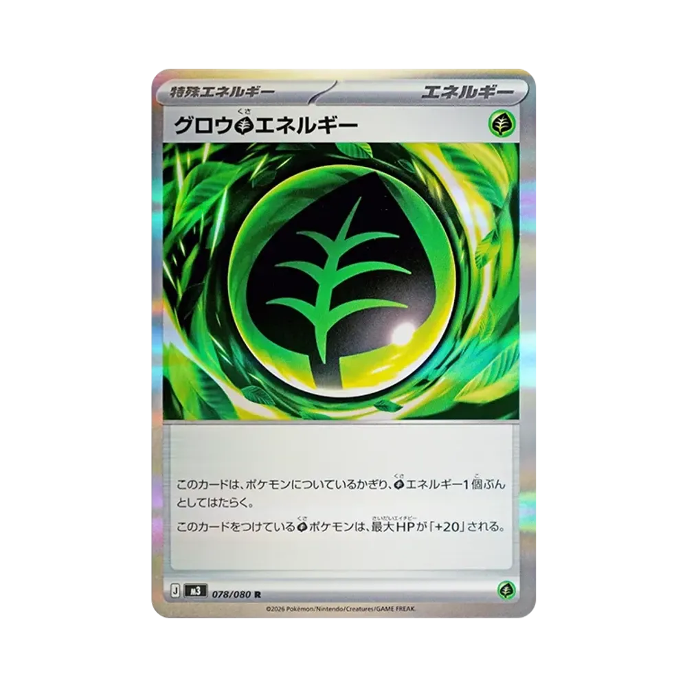 グロウ草エネルギー R [M3 078/080](拡張パック「ムニキスゼロ」)
