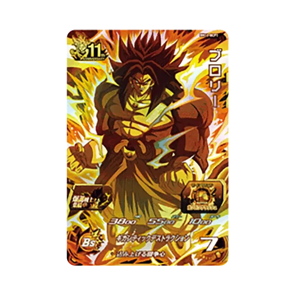 ブロリー CP [BM11-BCP1](スーパードラゴンボールヒーローズ「ビッグバンミッション 11弾」)