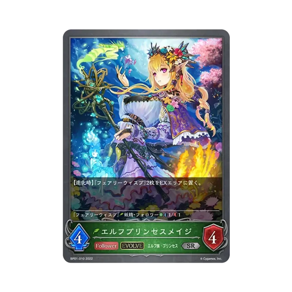 エルフプリンセスメイジ (EVOLVE) SR [BP01-010](ブースターパック 第1弾「創世の夜明け」)