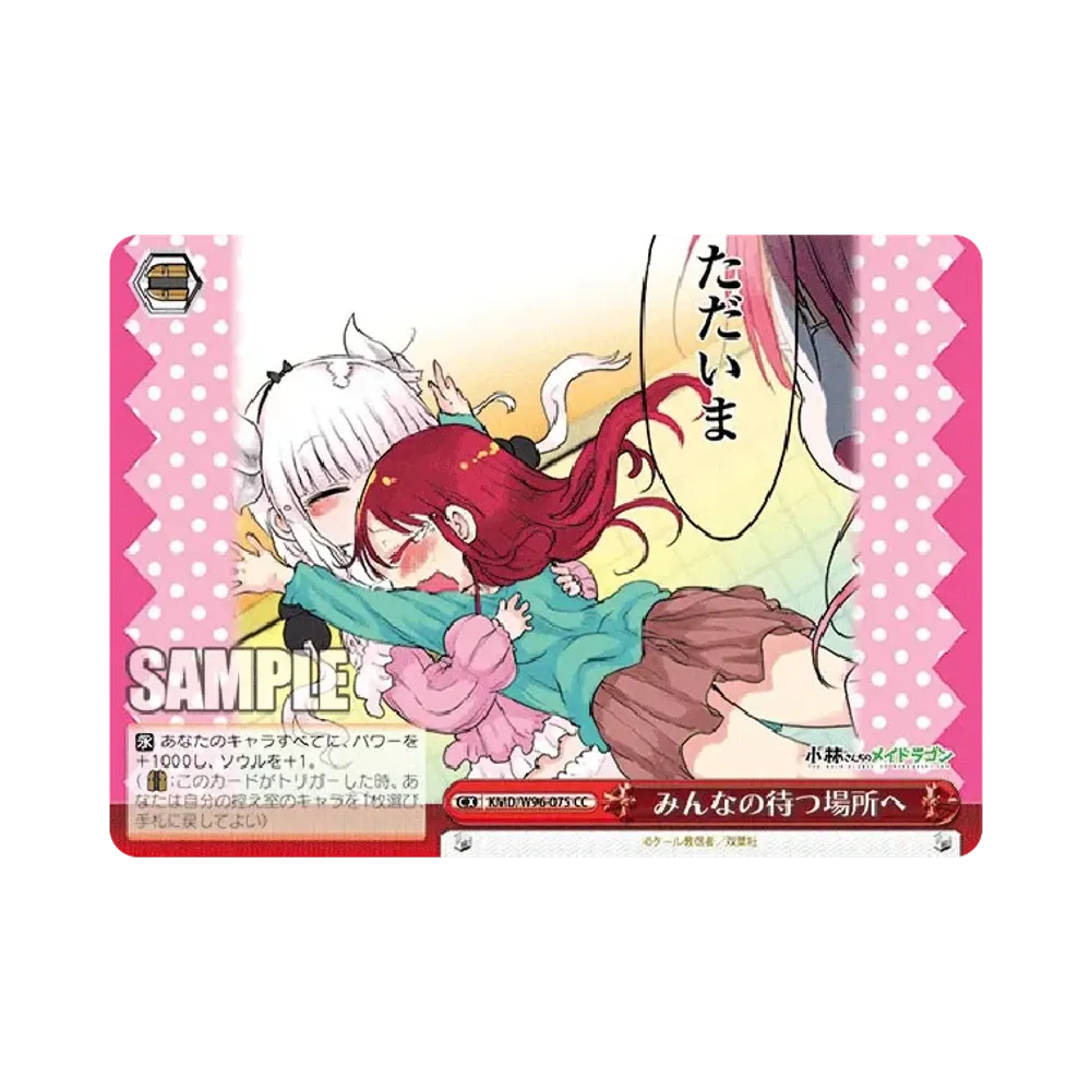 みんなの待つ場所へ CC [KMD/W96-075](ブースターパック「小林さんちのメイドラゴン」)