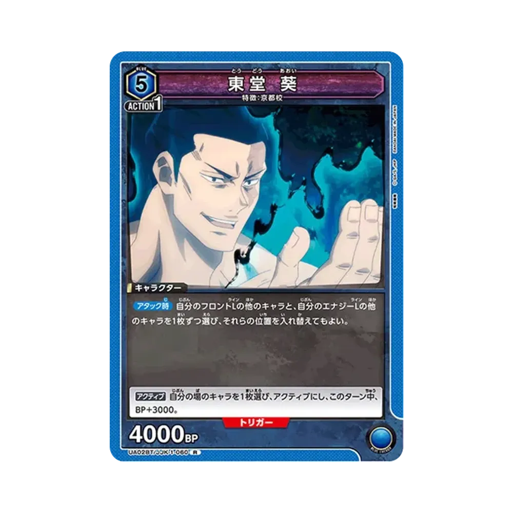 東堂 葵 R [UA02BT-JJK-1-060](ブースターパック「呪術廻戦」)