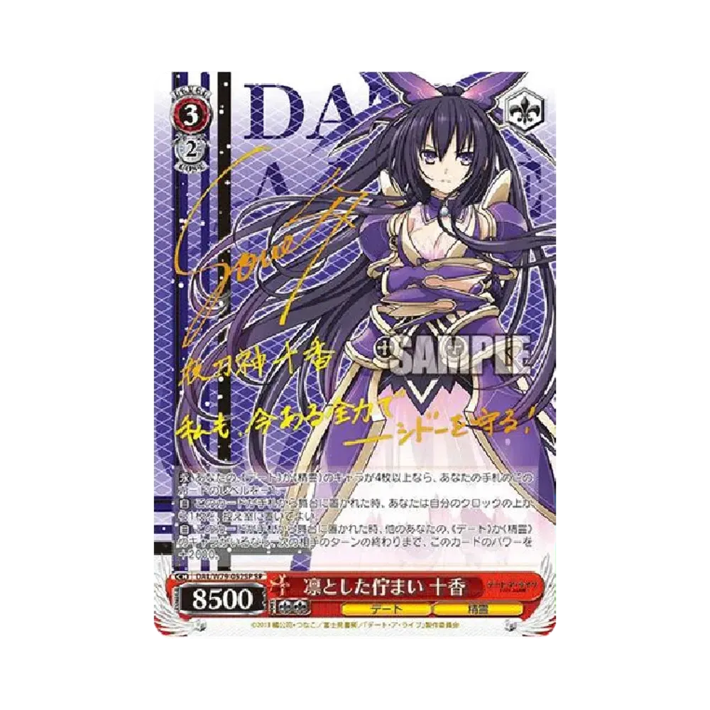 凛とした佇まい 十香 SP [DAL/W79-052SP](ブースターパック「デート・ア・ライブ」)