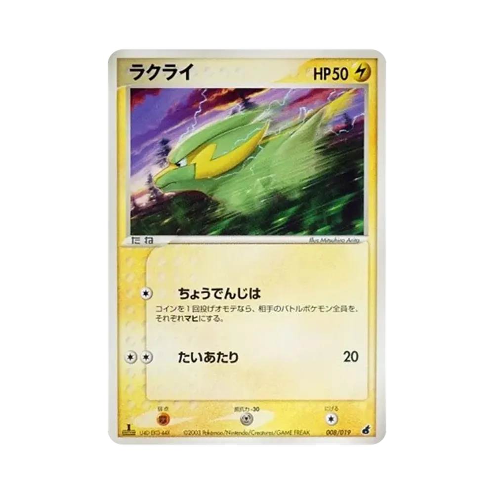 落雷獸