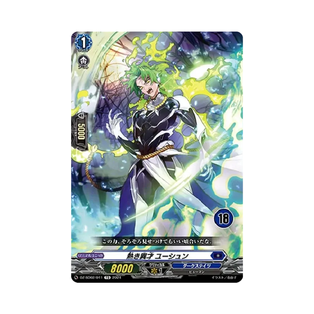 熱き異才 ユーシュン TD [DZ-SD02/011_18](クイックスタートデッキ「ダークステイツ」)