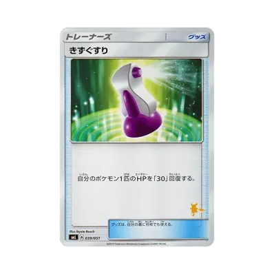 きずぐすり