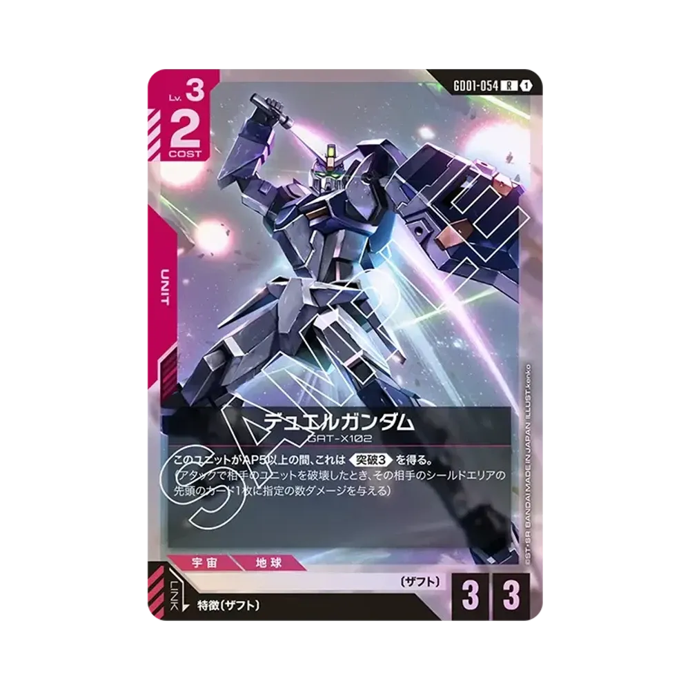 デュエルガンダム R [GD01-054](ブースターパック「ニュータイプライジング」)