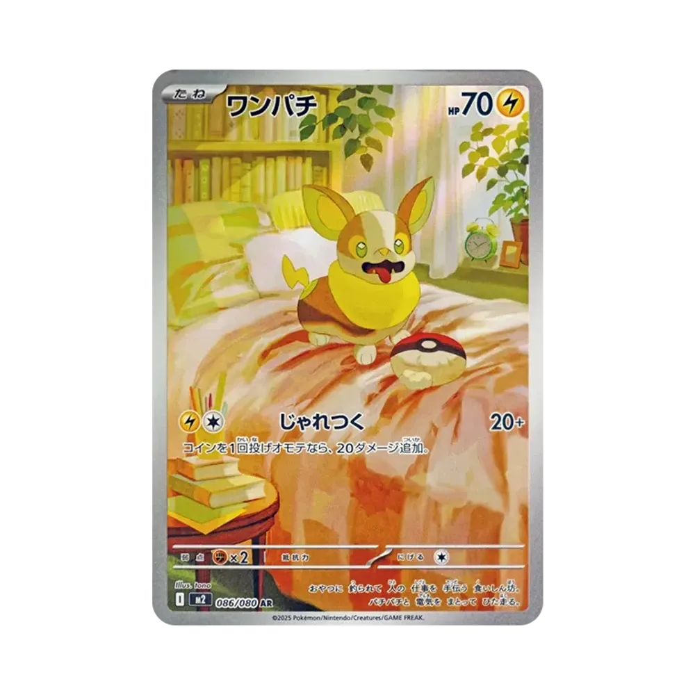 Yamper AR [M2 086/080](Expansion Pack "Inferno X")