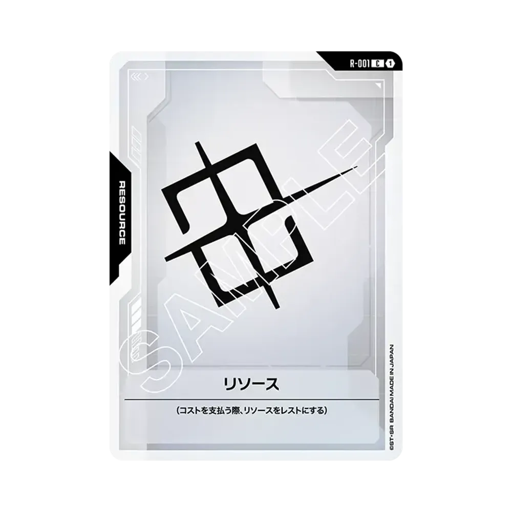 リソース C [R-001](スタートデッキ「ヒロイックビギニングス・ウイングオブアドバンス・ジオンズラッシュ・シードストライク」)