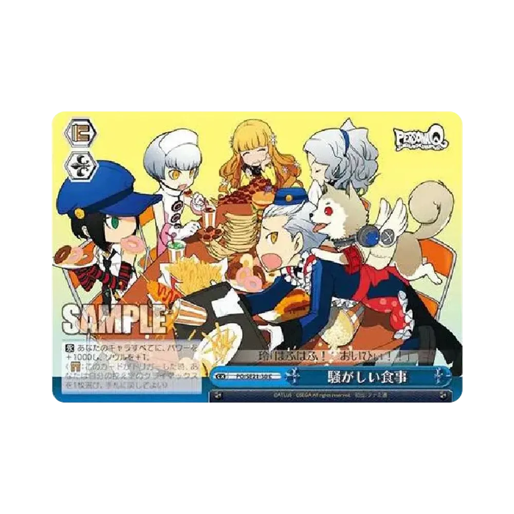 騒がしい食事 C [PQ/SE21-30](エクストラブースター「ペルソナQ シャドウ オブ ザ ラビリンス」)