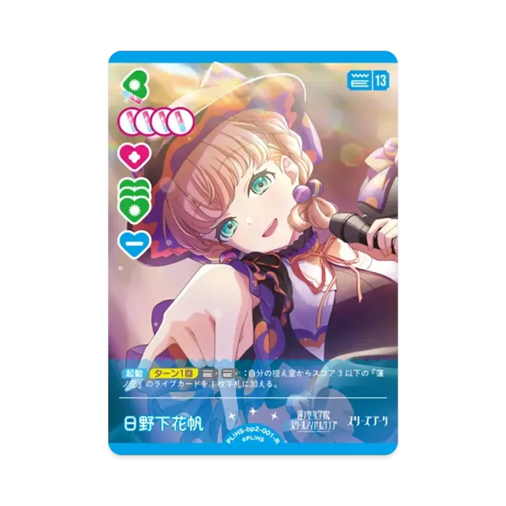 日野下花帆 R [PL!HS-bp2-001-R](ブースターパック「NEXT STEP」)