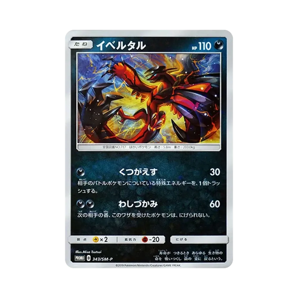 ミュウ P [SM-P 342](プロモーションカード「TAG TEAM GX スターター