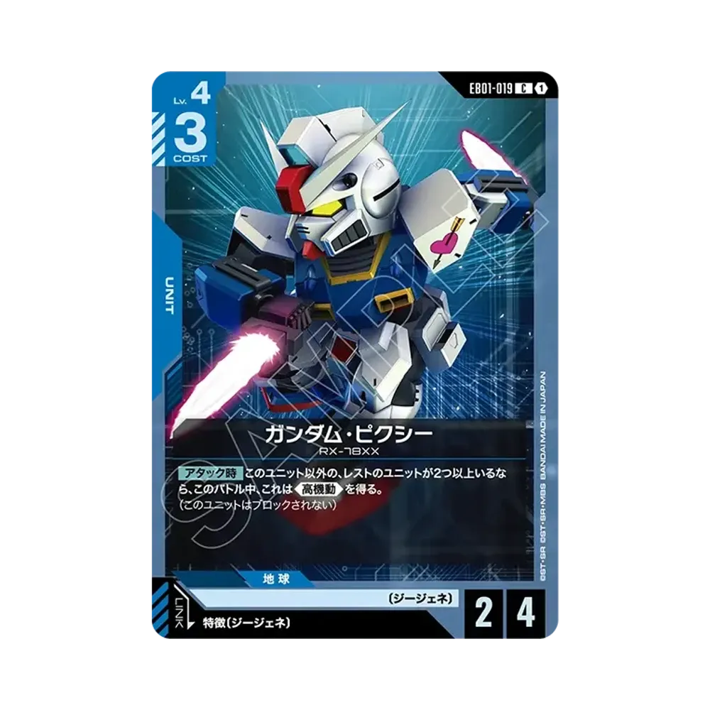 ガンダム・ピクシー C [EB01-019](エクストラブースターパック「エターナル ネクサス」)