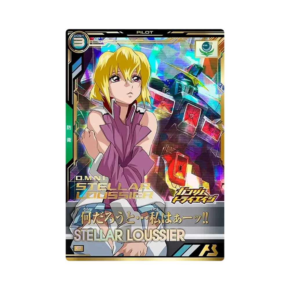 ステラ・ルーシェ P [BP03-023](ブースターパック「機動戦士ガンダムSEEDシリーズ Vol.2」)