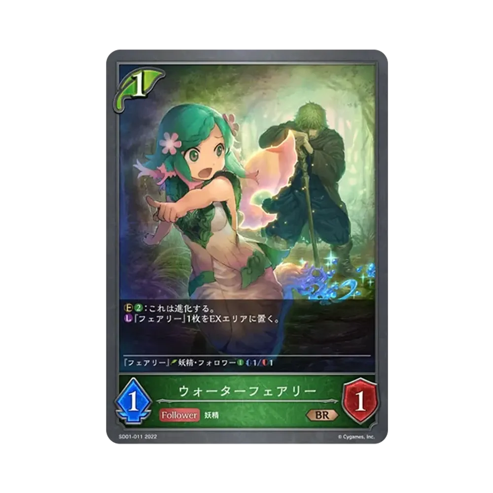 ウォーターフェアリー BR [SD01-011](スターターデッキ 第1弾「麗しの妖精姫」)