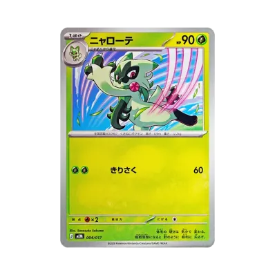 ポケモンカードゲームMEGA スターターセットex「ニャオハ&マスカーニャ ポケモンカードゲームMEGA スターターセットex「ニャオハ&マスカーニャ