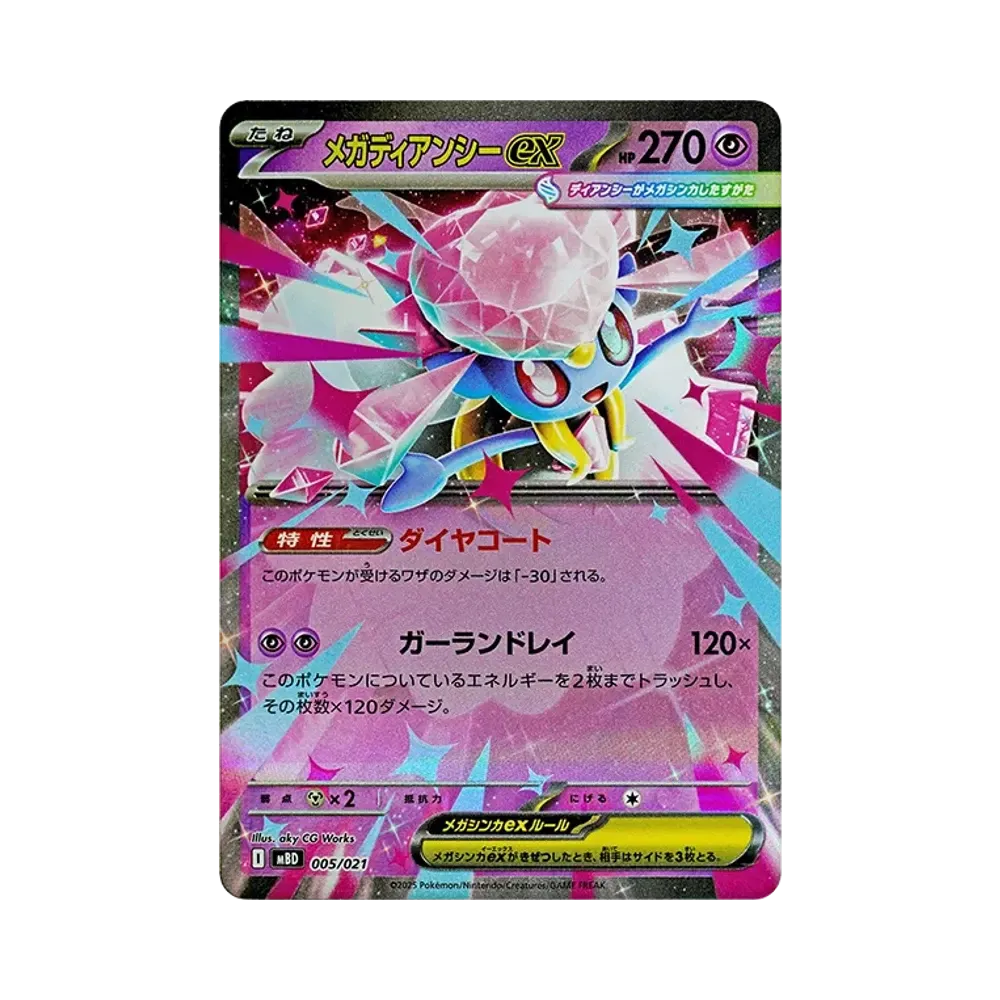 ポケモンカードゲームMEGA スターターセットMEGA「メガディアンシーex