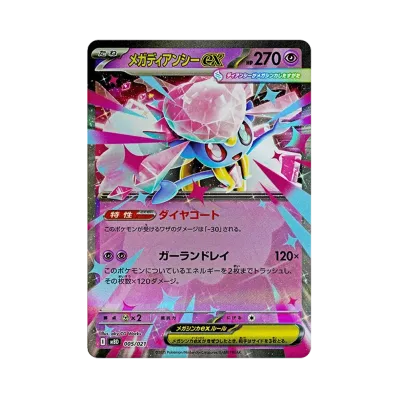 ポケモンカードゲームMEGA スターターセットMEGA「メガディアンシーex ポケモンカードゲームMEGA スターターセットMEGA「メガディアンシーex
