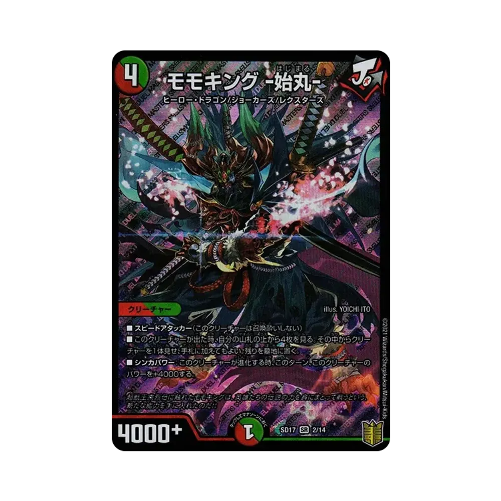 モモキング -始丸- SR [DMSD-17 2/14](キングマスタースタートデッキ「ジョーのスター進化」)