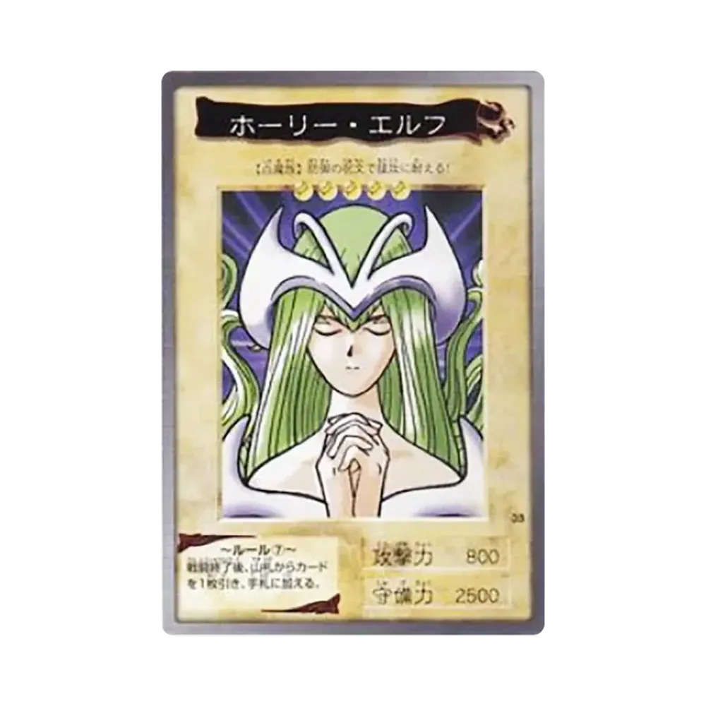ホーリー・エルフ N [No.35](バンダイ版 遊戯王カード)