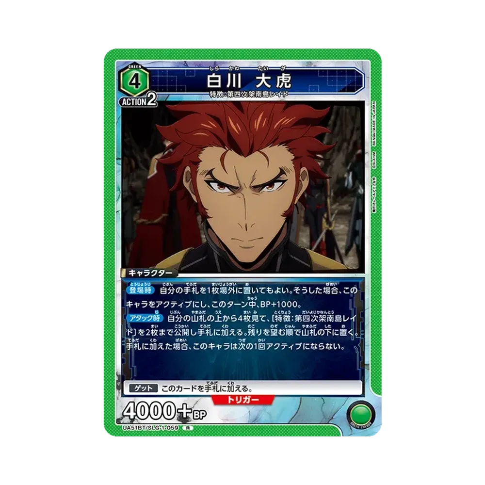 白川 大虎 R [UA51BT-SLG-1-059](ブースターパック「俺だけレベルアップな件」)