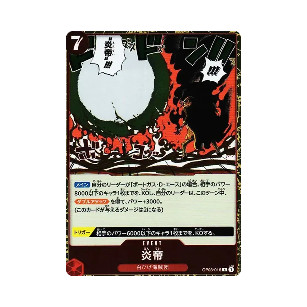 炎帝 R [OP03-016] (ブースターパック 強大な敵)