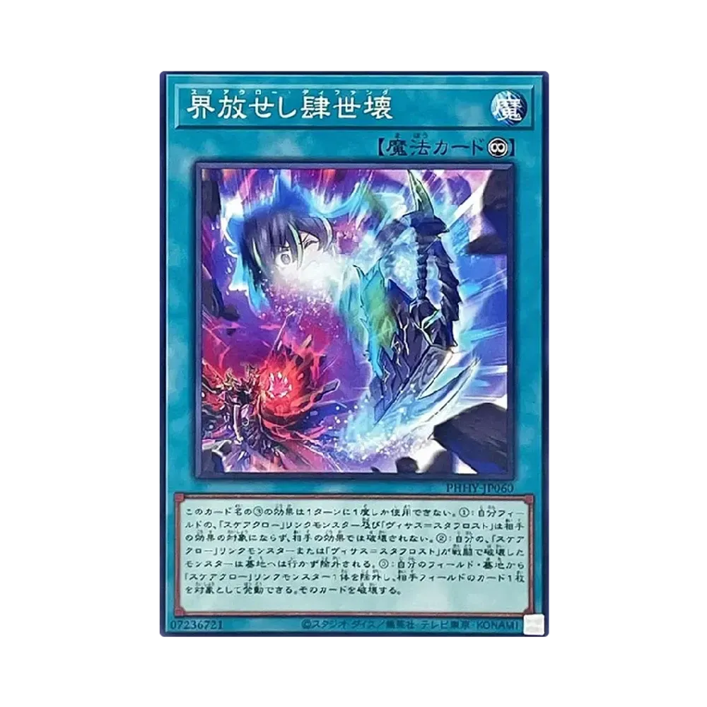 界放せし肆世壊 N [PHHY-JP060](フォトン・ハイパーノヴァ)