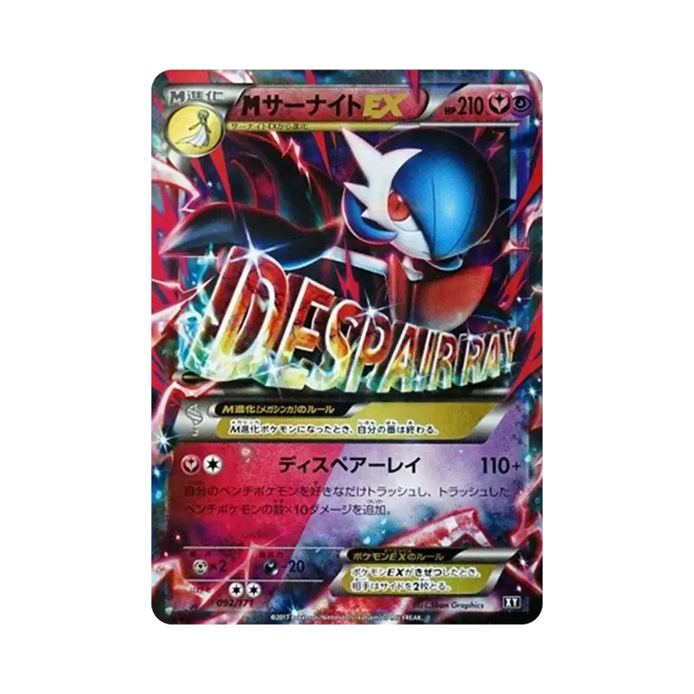 MサーナイトEX [XY 092/171](ハイクラスパック「THE BEST OF XY」)